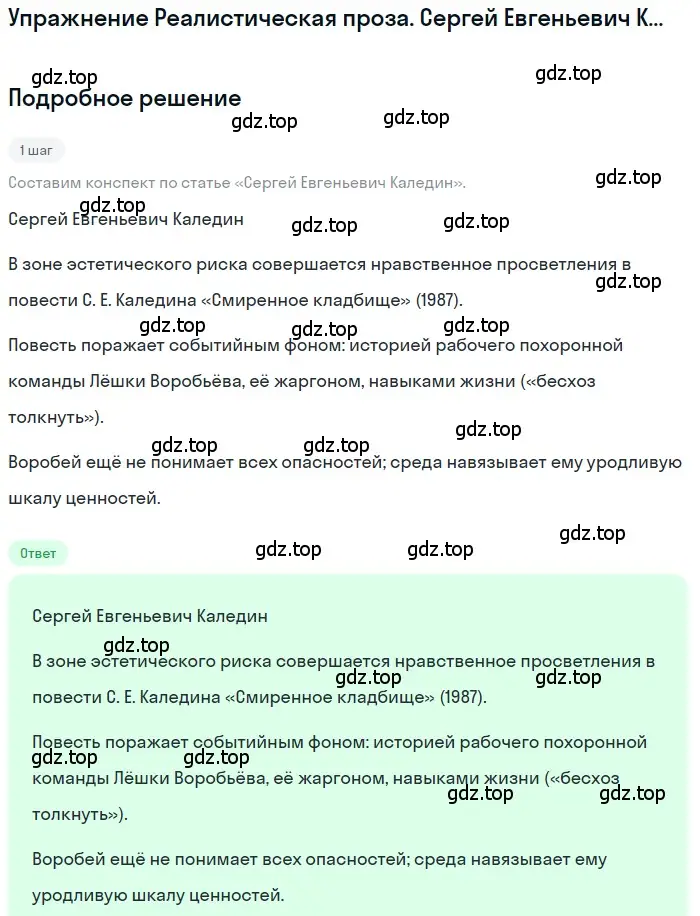 Решение  Сергей Евгеньевич Каледин (страница 477) гдз по литературе 11 класс Зинин, Чалмаев, учебник 2 часть