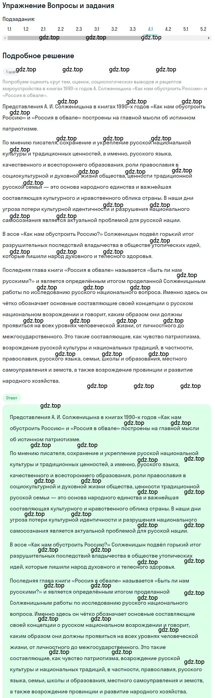 Решение номер 4 (страница 506) гдз по литературе 11 класс Зинин, Чалмаев, учебник 2 часть