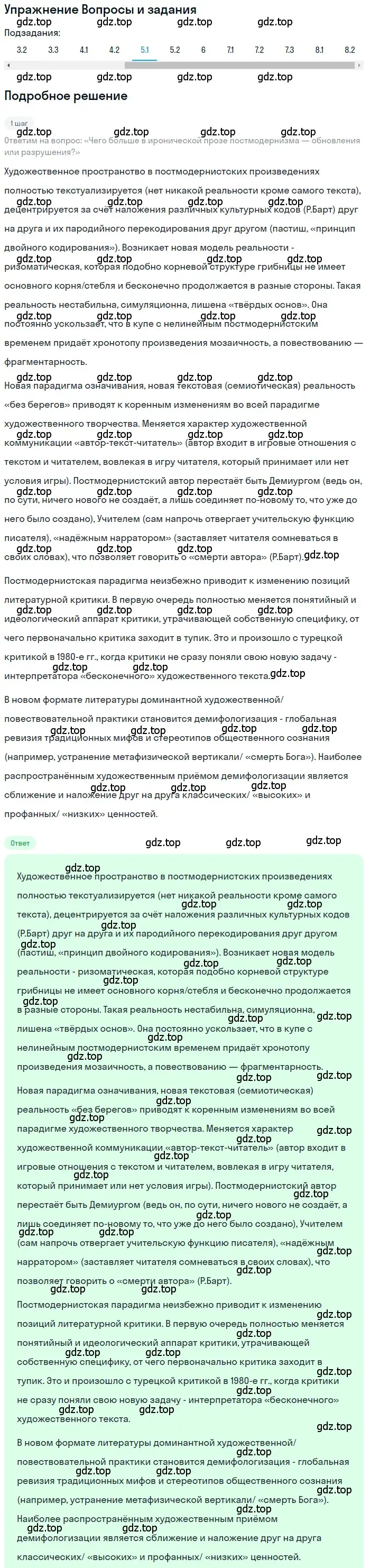 Решение номер 5 (страница 506) гдз по литературе 11 класс Зинин, Чалмаев, учебник 2 часть