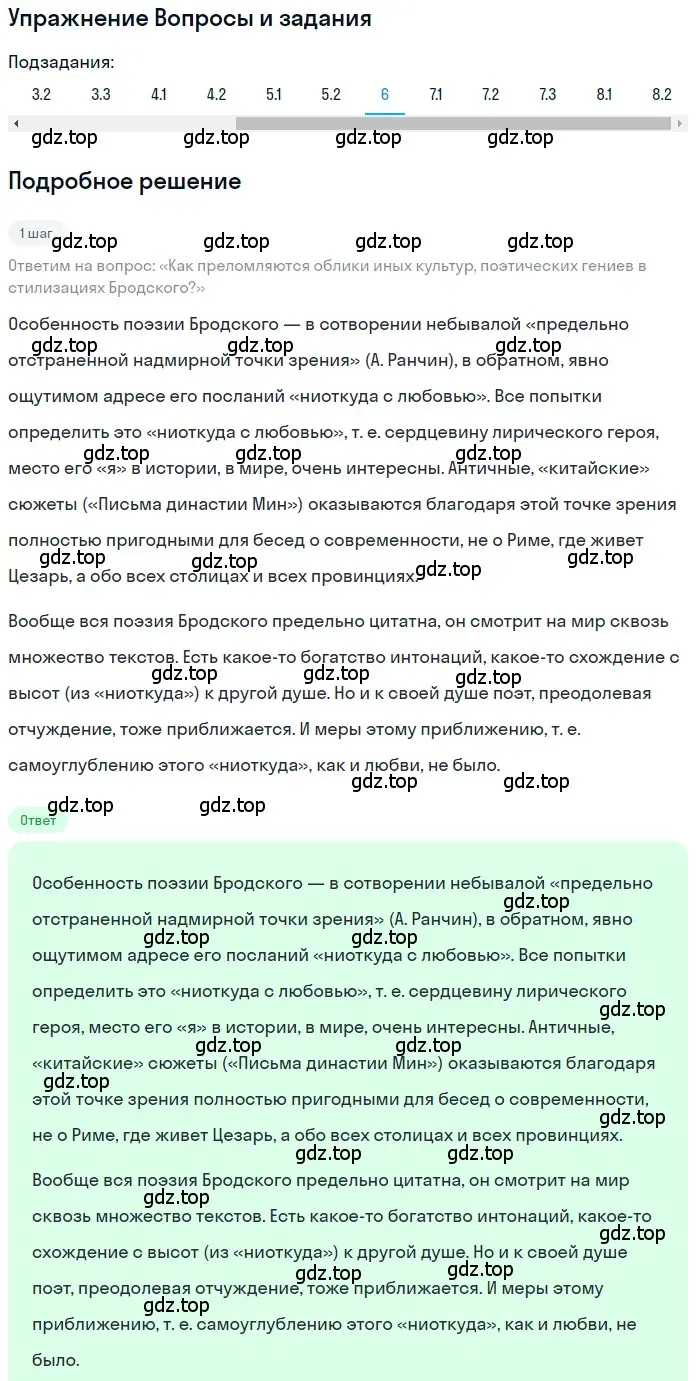 Решение номер 6 (страница 506) гдз по литературе 11 класс Зинин, Чалмаев, учебник 2 часть