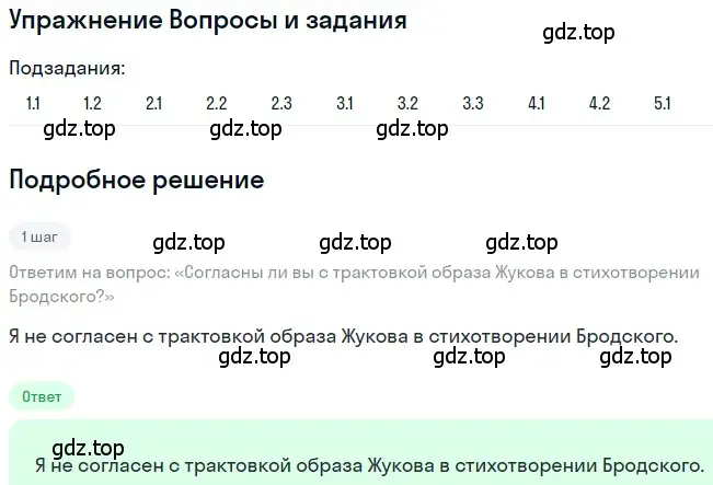 Решение номер 7 (страница 506) гдз по литературе 11 класс Зинин, Чалмаев, учебник 2 часть