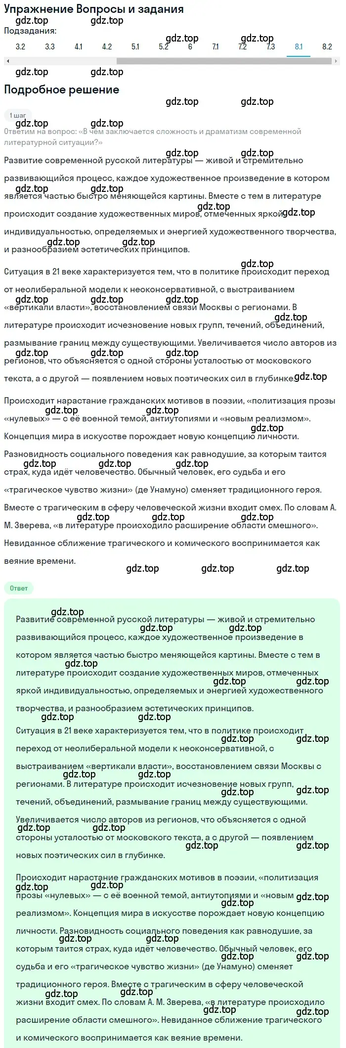 Решение номер 8 (страница 506) гдз по литературе 11 класс Зинин, Чалмаев, учебник 2 часть