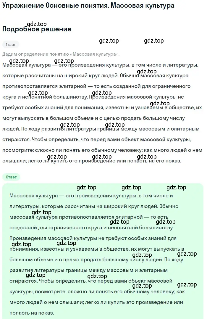 Решение  Массовая культура (страница 507) гдз по литературе 11 класс Зинин, Чалмаев, учебник 2 часть