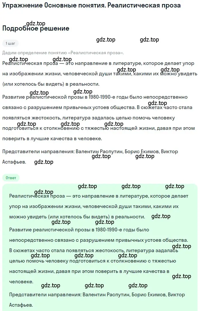 Решение  Реалистическая проза (страница 507) гдз по литературе 11 класс Зинин, Чалмаев, учебник 2 часть