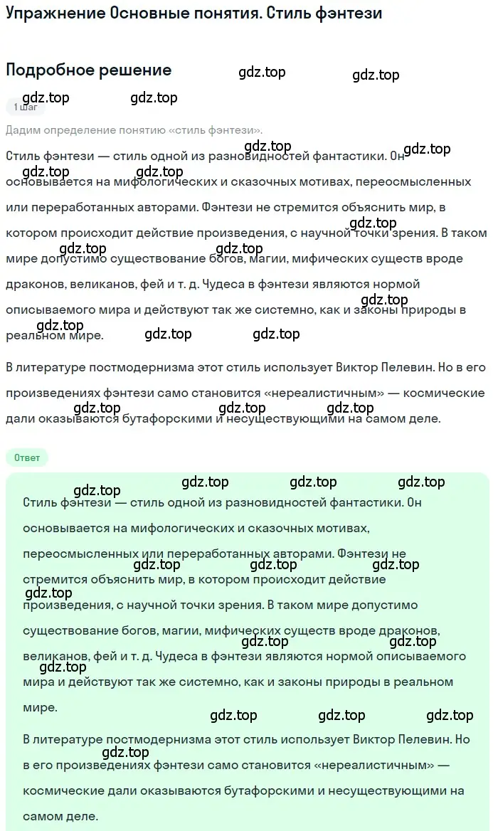 Решение  Стиль фэнтези (страница 507) гдз по литературе 11 класс Зинин, Чалмаев, учебник 2 часть