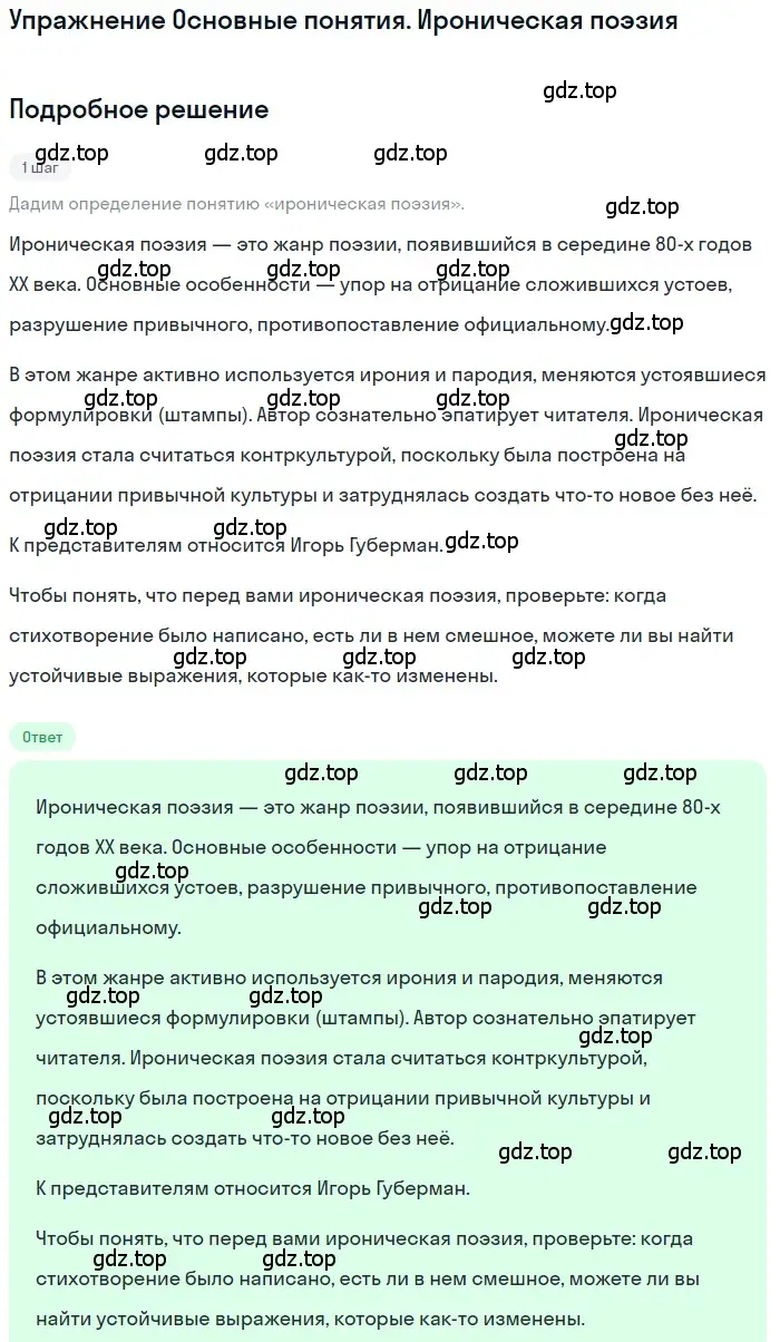 Решение  Ироническая поэзия (страница 507) гдз по литературе 11 класс Зинин, Чалмаев, учебник 2 часть