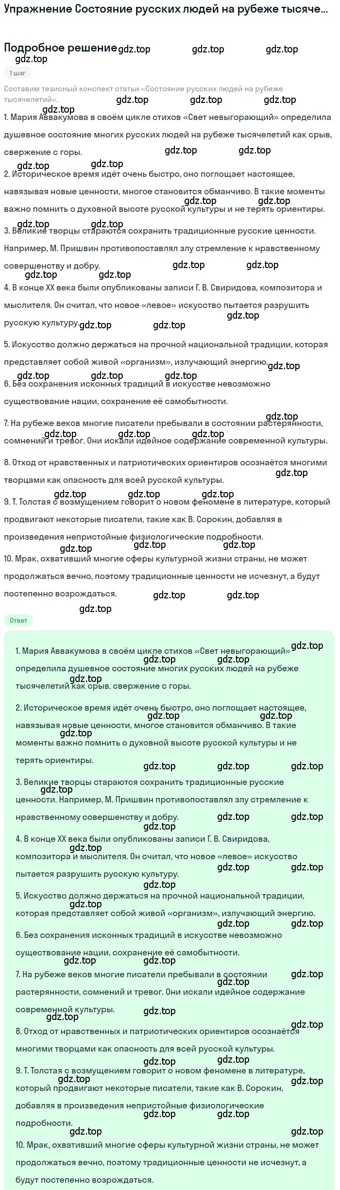 Решение  Состояние русских людей на рубеже тысячелетий (страница 508) гдз по литературе 11 класс Зинин, Чалмаев, учебник 2 часть