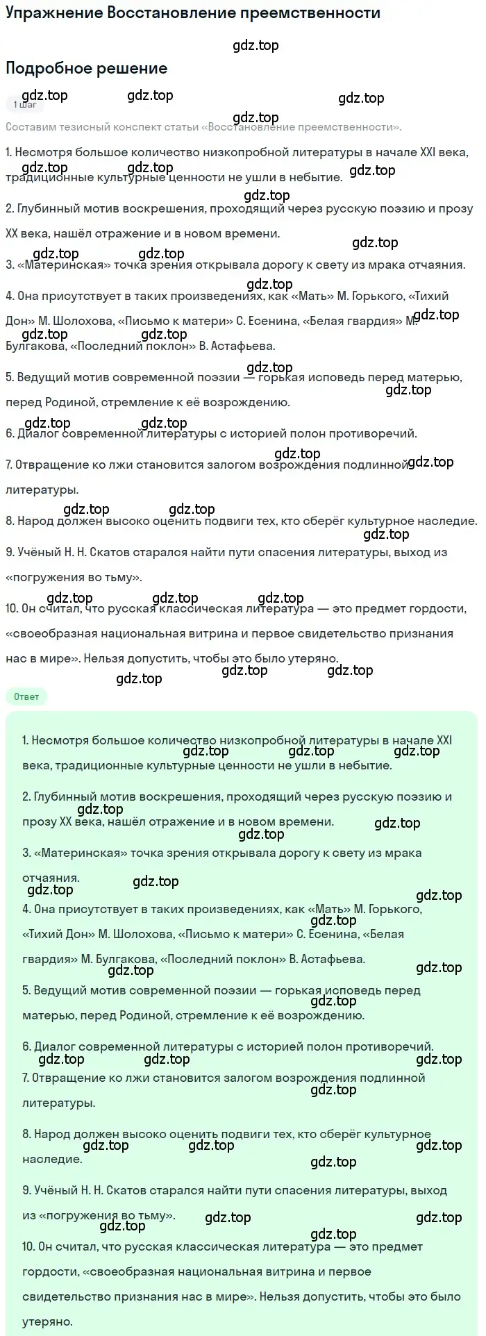 Решение  Восстановление преемственности (страница 511) гдз по литературе 11 класс Зинин, Чалмаев, учебник 2 часть