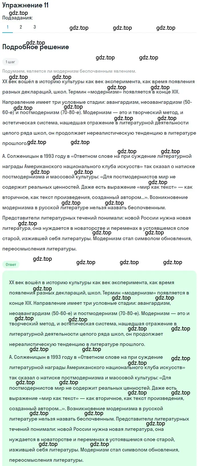 Решение номер 11 (страница 514) гдз по литературе 11 класс Зинин, Чалмаев, учебник 2 часть