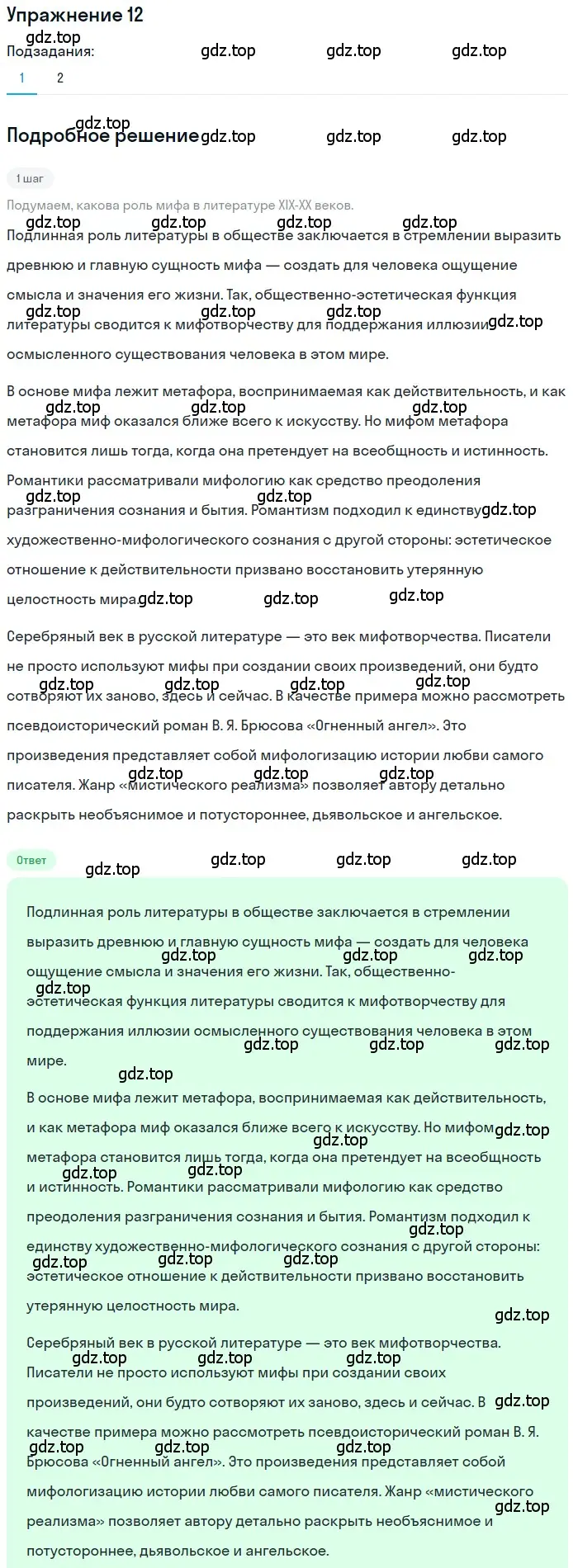 Решение номер 12 (страница 515) гдз по литературе 11 класс Зинин, Чалмаев, учебник 2 часть