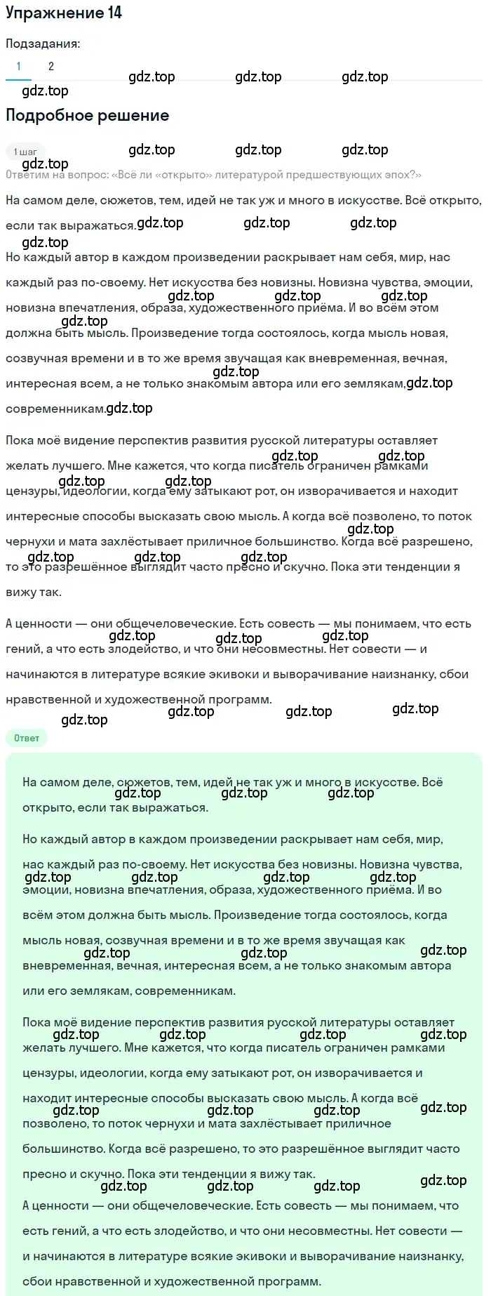 Решение номер 14 (страница 515) гдз по литературе 11 класс Зинин, Чалмаев, учебник 2 часть