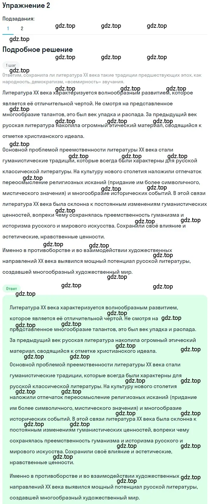 Решение номер 2 (страница 514) гдз по литературе 11 класс Зинин, Чалмаев, учебник 2 часть