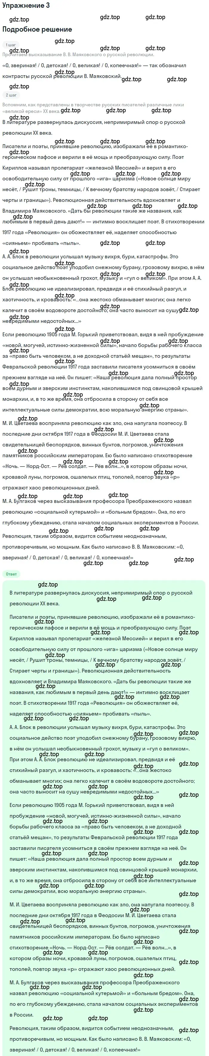 Решение номер 3 (страница 514) гдз по литературе 11 класс Зинин, Чалмаев, учебник 2 часть