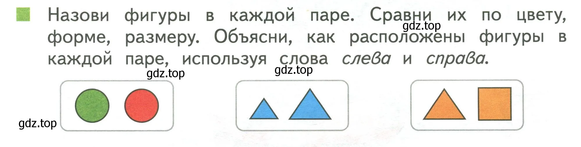 Условие номер 4 (страница 11) гдз по математике 1 класс Дорофеев, Миракова, учебник 1 часть