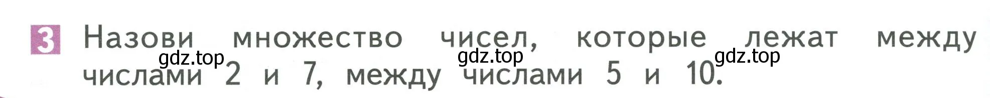 Условие номер 3 (страница 100) гдз по математике 1 класс Дорофеев, Миракова, учебник 1 часть