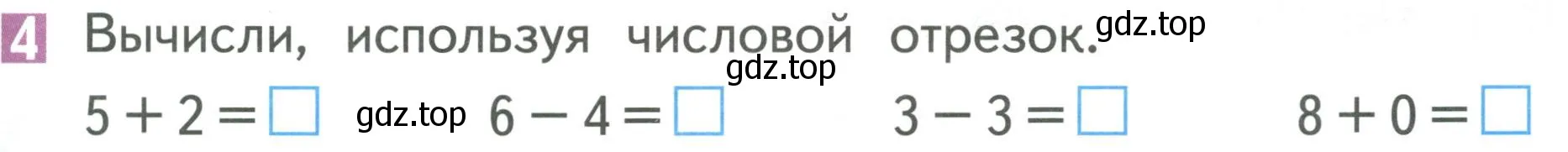 Условие номер 4 (страница 101) гдз по математике 1 класс Дорофеев, Миракова, учебник 1 часть