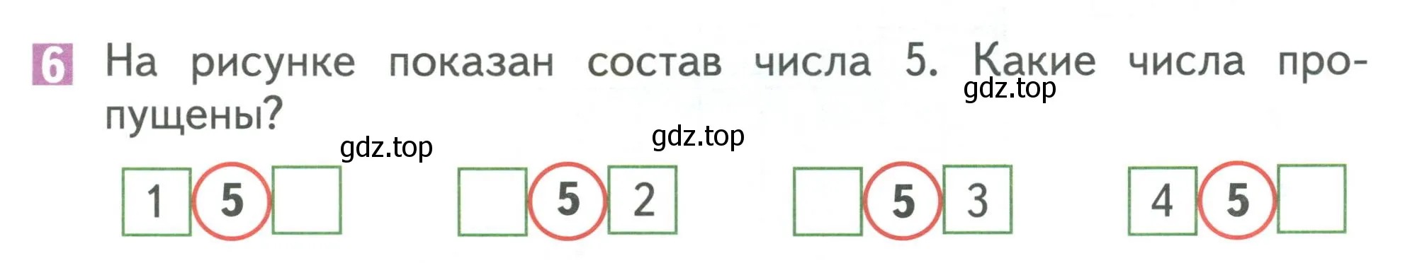 Условие номер 6 (страница 101) гдз по математике 1 класс Дорофеев, Миракова, учебник 1 часть