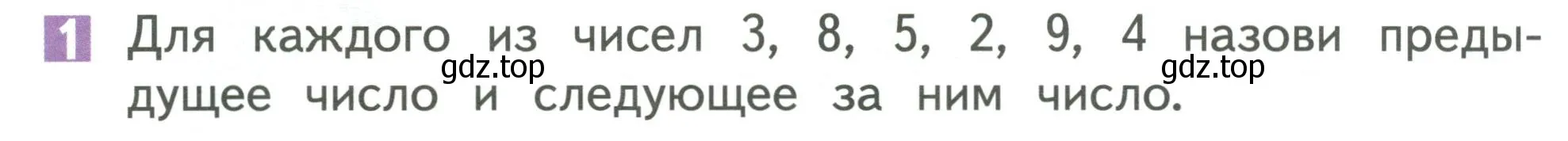 Условие номер 1 (страница 102) гдз по математике 1 класс Дорофеев, Миракова, учебник 1 часть