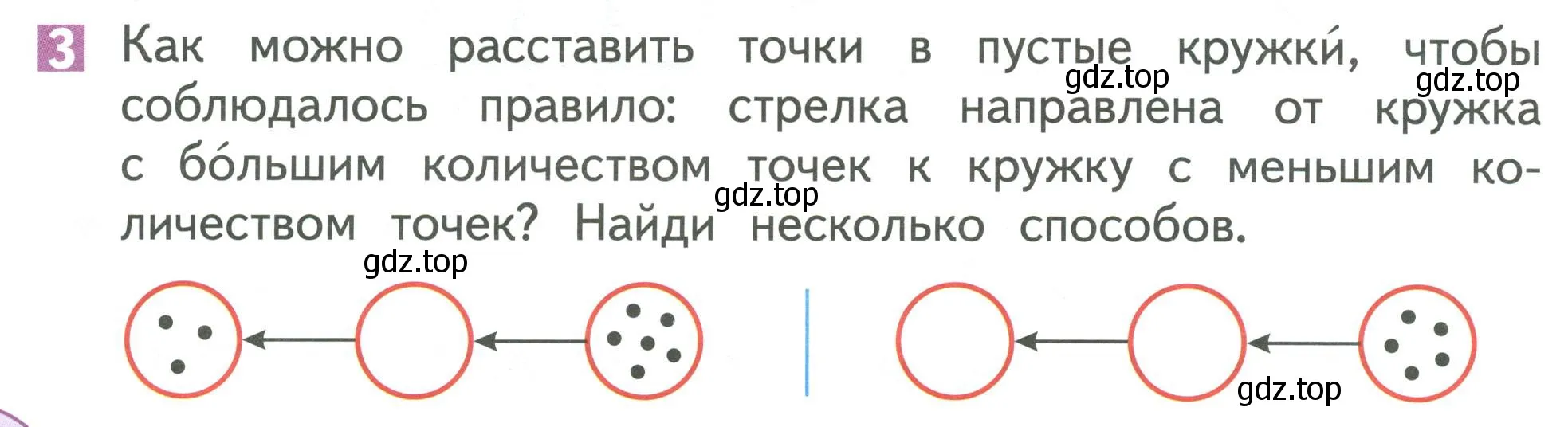 Условие номер 3 (страница 104) гдз по математике 1 класс Дорофеев, Миракова, учебник 1 часть