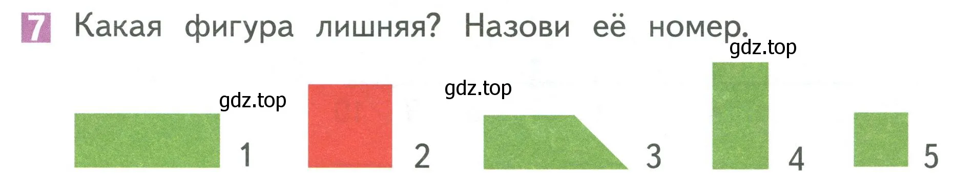 Условие номер 7 (страница 105) гдз по математике 1 класс Дорофеев, Миракова, учебник 1 часть