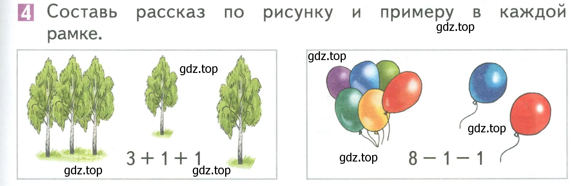 Условие номер 4 (страница 109) гдз по математике 1 класс Дорофеев, Миракова, учебник 1 часть