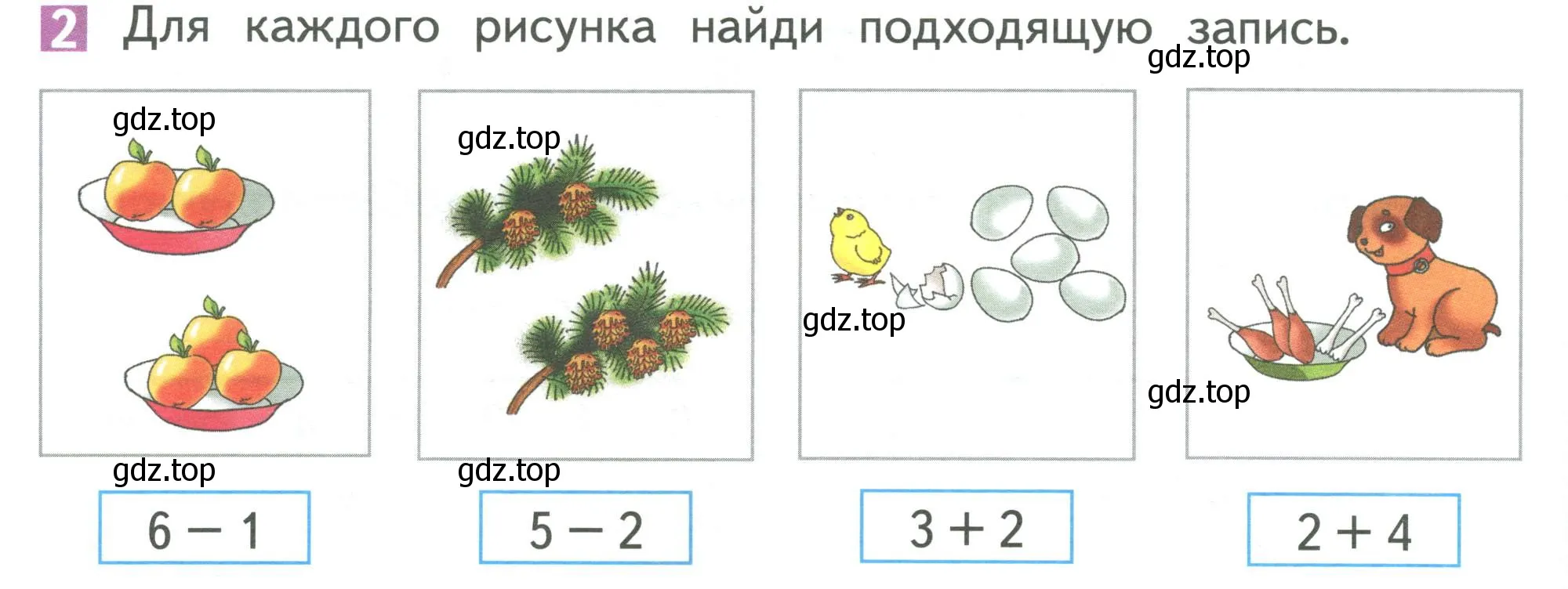 Условие номер 2 (страница 110) гдз по математике 1 класс Дорофеев, Миракова, учебник 1 часть