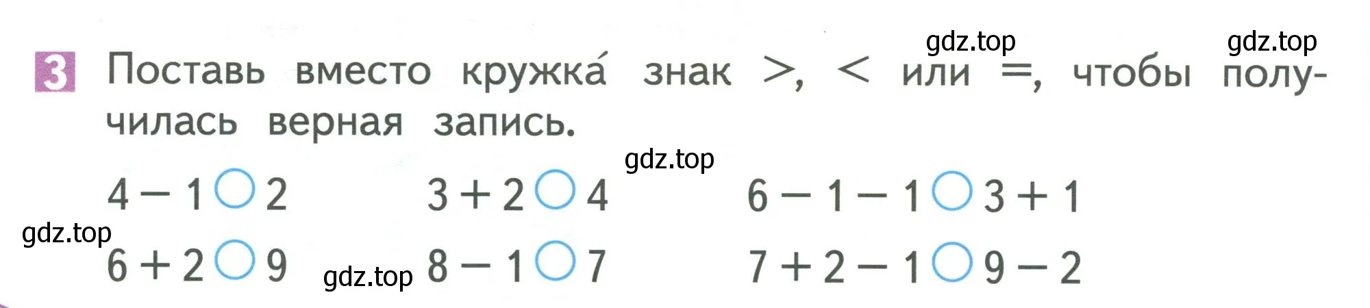 Условие номер 3 (страница 110) гдз по математике 1 класс Дорофеев, Миракова, учебник 1 часть