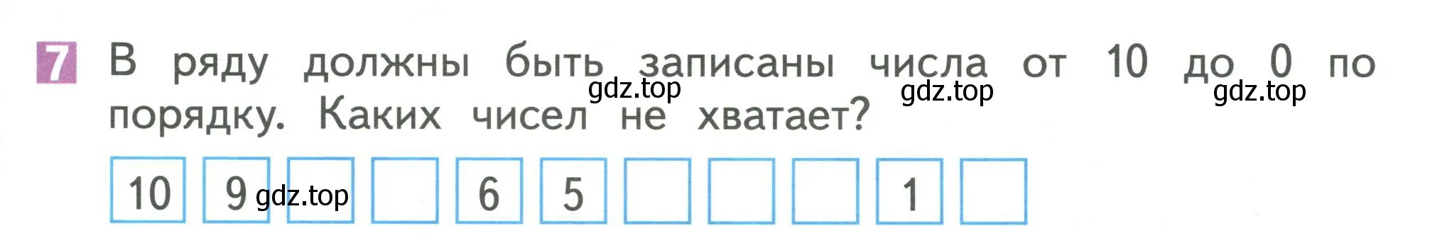 Условие номер 7 (страница 111) гдз по математике 1 класс Дорофеев, Миракова, учебник 1 часть