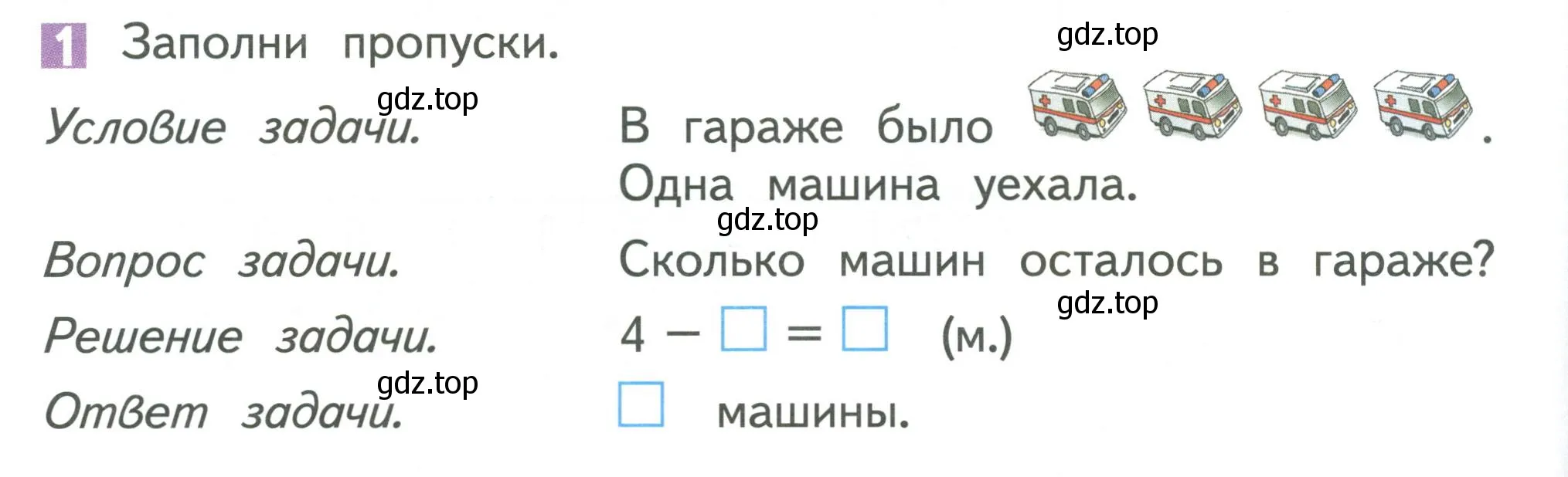 Условие номер 1 (страница 112) гдз по математике 1 класс Дорофеев, Миракова, учебник 1 часть