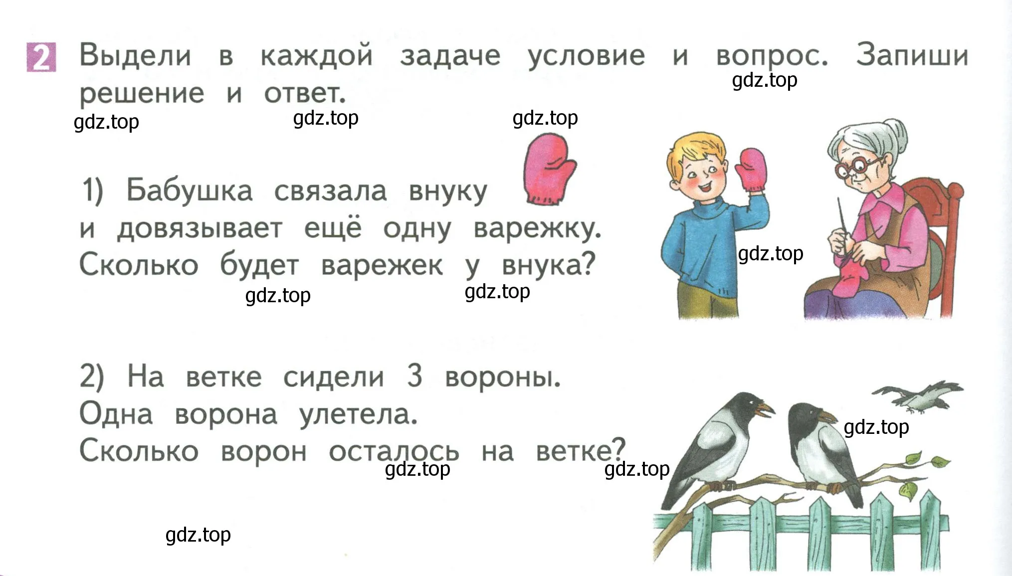 Условие номер 2 (страница 112) гдз по математике 1 класс Дорофеев, Миракова, учебник 1 часть