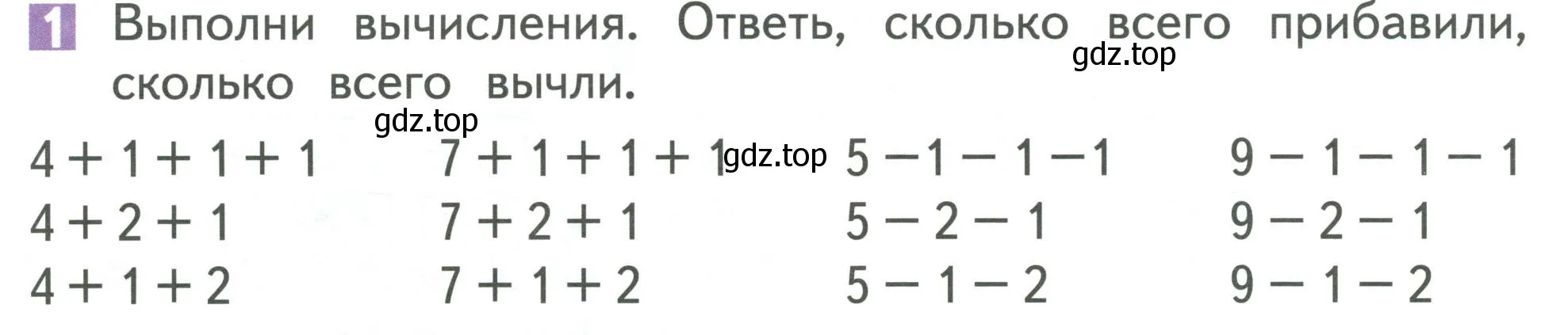 Условие номер 1 (страница 114) гдз по математике 1 класс Дорофеев, Миракова, учебник 1 часть