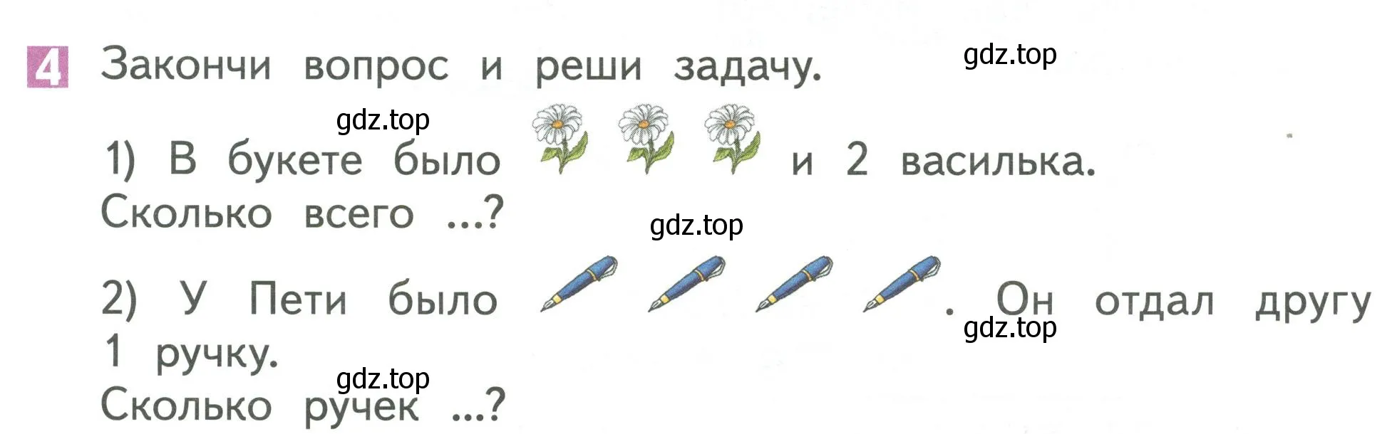 Условие номер 4 (страница 117) гдз по математике 1 класс Дорофеев, Миракова, учебник 1 часть