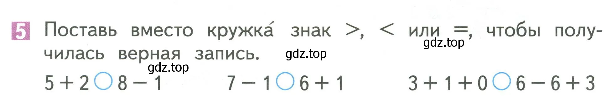 Условие номер 5 (страница 117) гдз по математике 1 класс Дорофеев, Миракова, учебник 1 часть