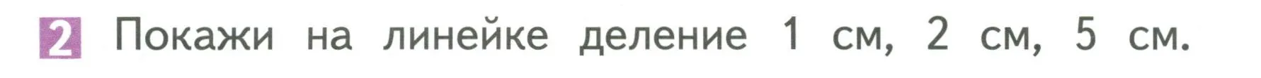 Условие номер 2 (страница 118) гдз по математике 1 класс Дорофеев, Миракова, учебник 1 часть