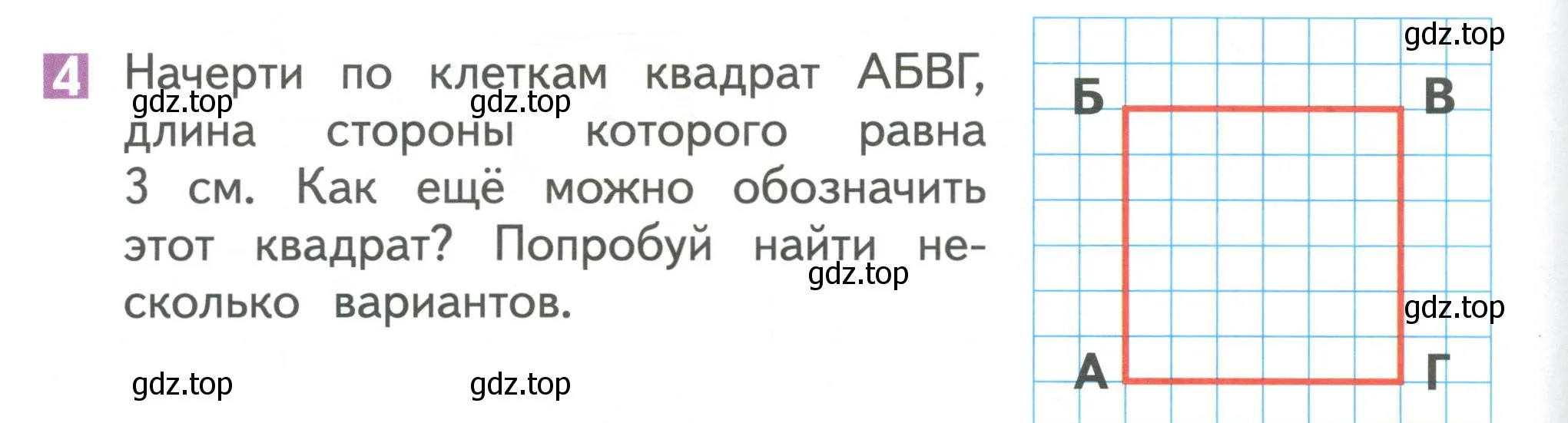 Условие номер 4 (страница 118) гдз по математике 1 класс Дорофеев, Миракова, учебник 1 часть