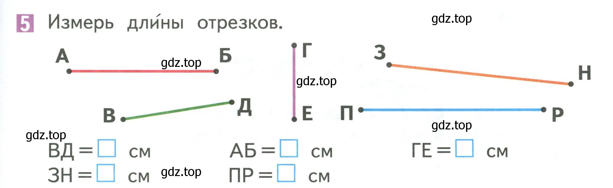 Условие номер 5 (страница 119) гдз по математике 1 класс Дорофеев, Миракова, учебник 1 часть