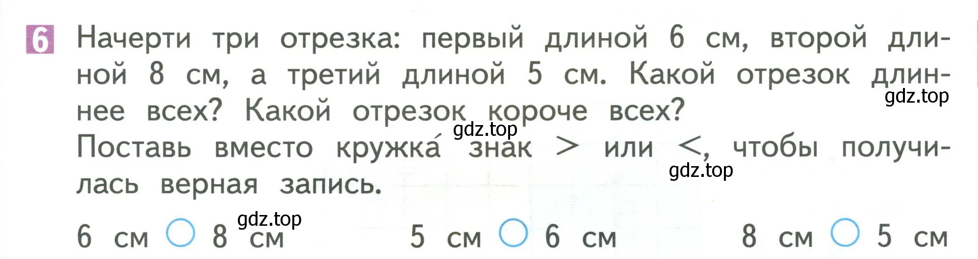 Условие номер 6 (страница 119) гдз по математике 1 класс Дорофеев, Миракова, учебник 1 часть