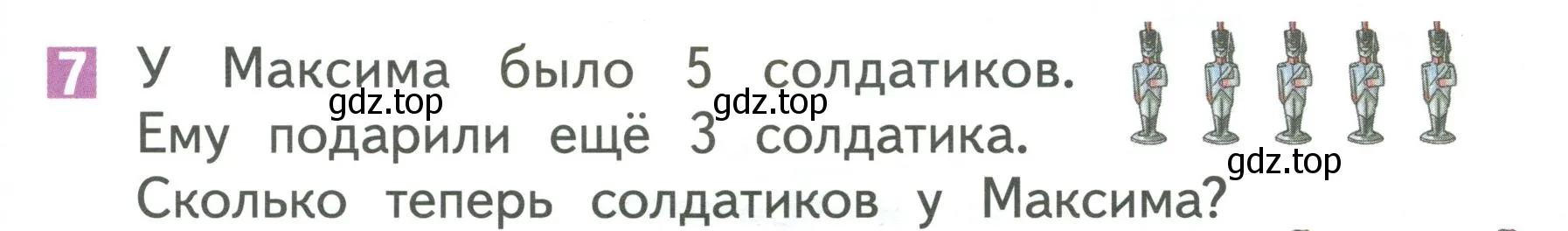 Условие номер 7 (страница 119) гдз по математике 1 класс Дорофеев, Миракова, учебник 1 часть