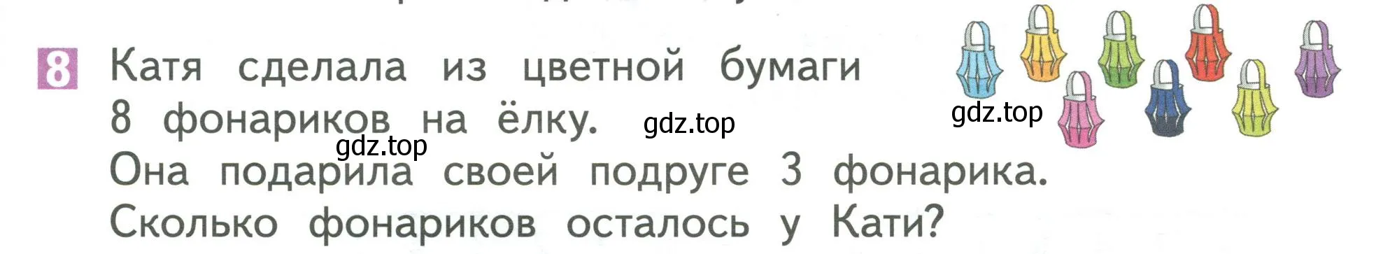 Условие номер 8 (страница 119) гдз по математике 1 класс Дорофеев, Миракова, учебник 1 часть