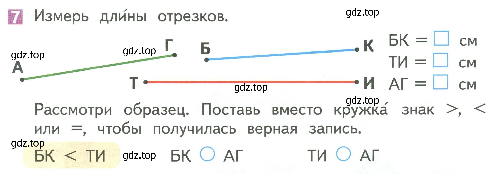 Условие номер 7 (страница 121) гдз по математике 1 класс Дорофеев, Миракова, учебник 1 часть