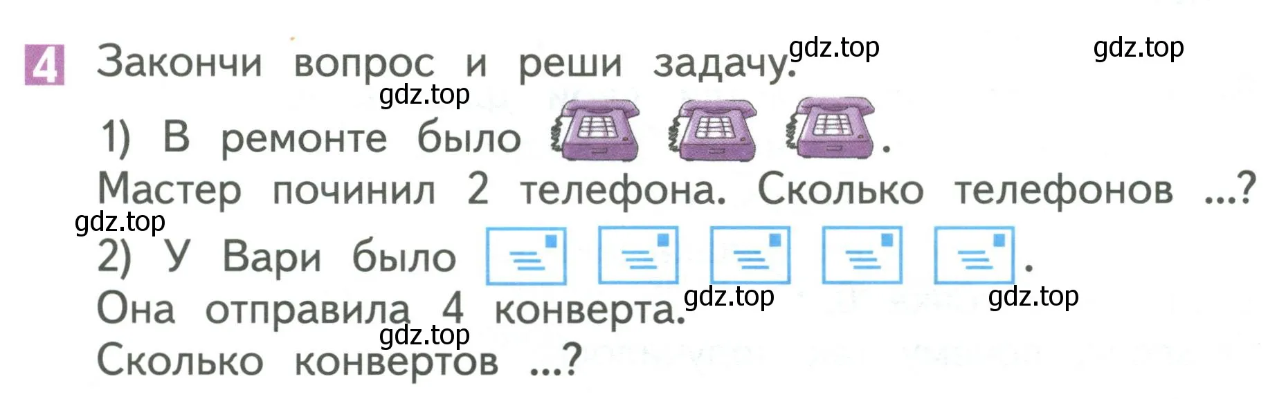 Условие номер 4 (страница 123) гдз по математике 1 класс Дорофеев, Миракова, учебник 1 часть