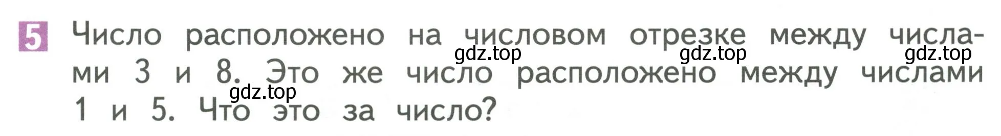 Условие номер 5 (страница 123) гдз по математике 1 класс Дорофеев, Миракова, учебник 1 часть