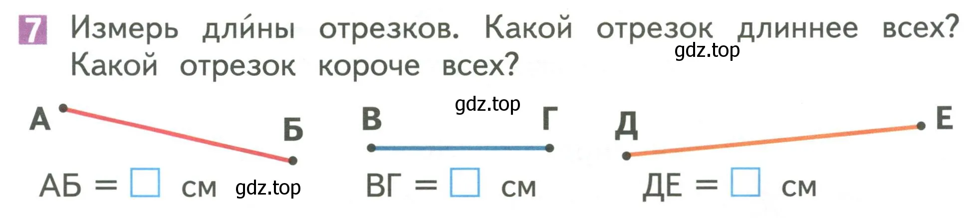 Условие номер 7 (страница 123) гдз по математике 1 класс Дорофеев, Миракова, учебник 1 часть