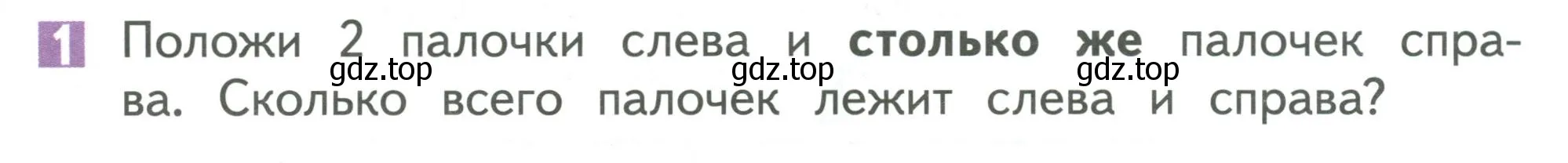 Условие номер 1 (страница 124) гдз по математике 1 класс Дорофеев, Миракова, учебник 1 часть