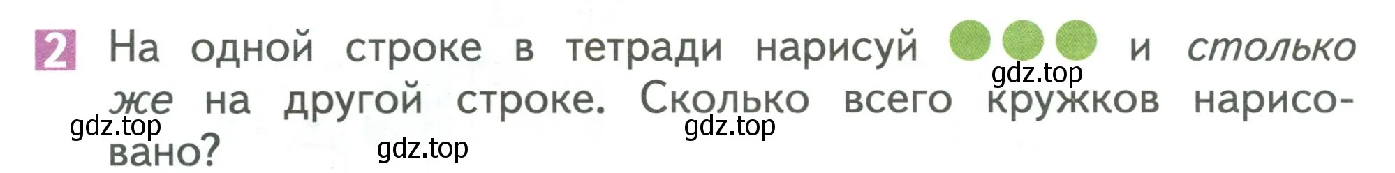 Условие номер 2 (страница 124) гдз по математике 1 класс Дорофеев, Миракова, учебник 1 часть