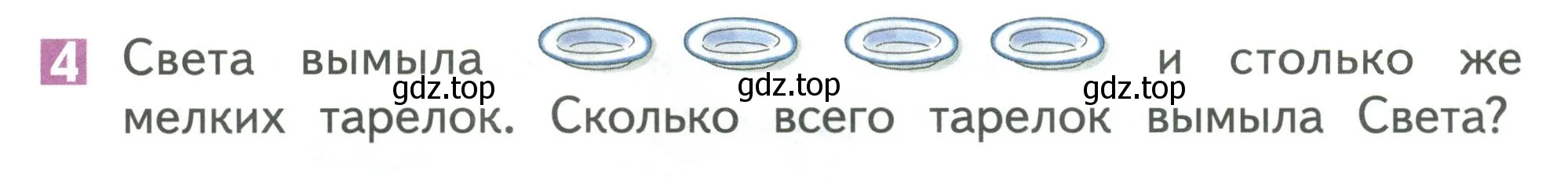 Условие номер 4 (страница 124) гдз по математике 1 класс Дорофеев, Миракова, учебник 1 часть