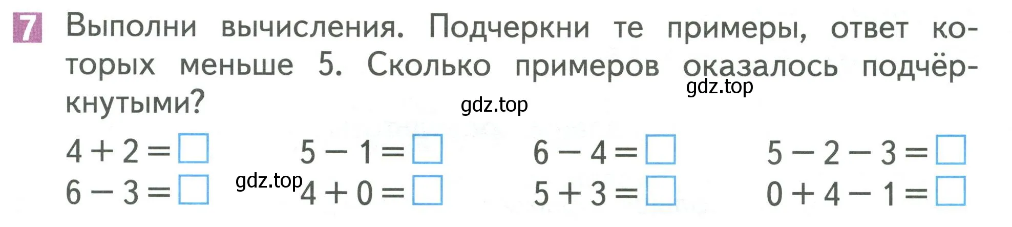 Условие номер 7 (страница 125) гдз по математике 1 класс Дорофеев, Миракова, учебник 1 часть