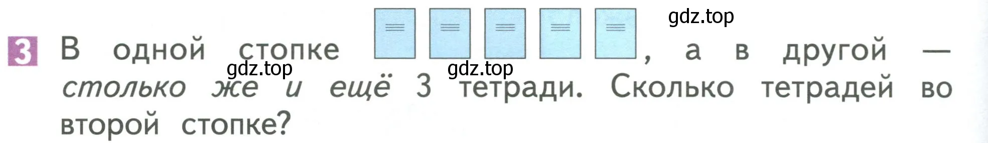 Условие номер 3 (страница 126) гдз по математике 1 класс Дорофеев, Миракова, учебник 1 часть