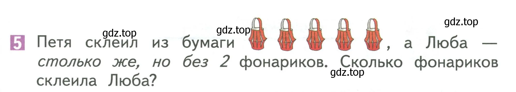 Условие номер 5 (страница 127) гдз по математике 1 класс Дорофеев, Миракова, учебник 1 часть