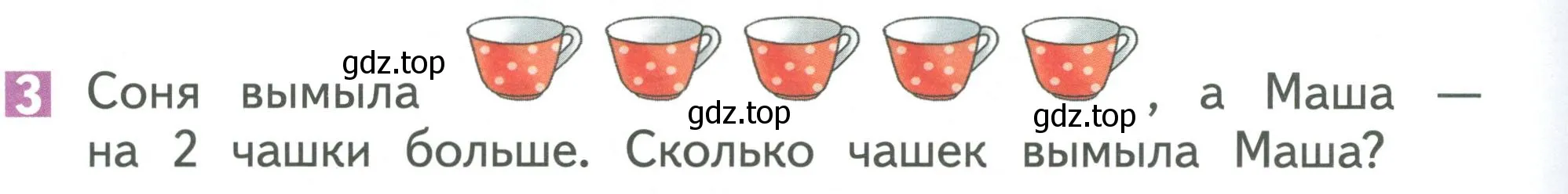 Условие номер 3 (страница 128) гдз по математике 1 класс Дорофеев, Миракова, учебник 1 часть